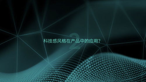 如何打造具有科技感的產品設計