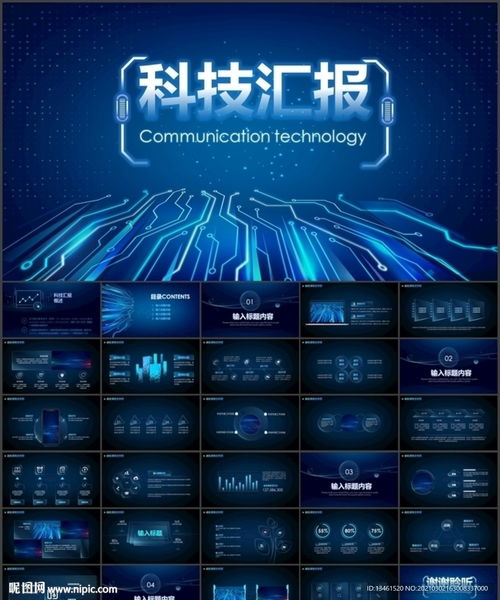 人工智能科技匯報(bào)ppt