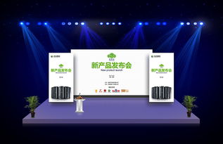 科技產(chǎn)品發(fā)布會(huì)方案