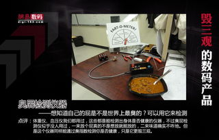 毀三觀的數碼 科技產品