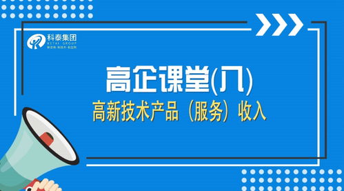 高新技術企業認定中的高新技術產品、服務與技術服務的核心要求