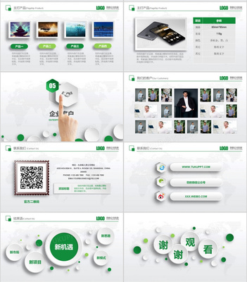 綠色科技，智慧設(shè)計(jì) 微粒體公司產(chǎn)品宣傳PPT模板，助力軟件設(shè)計(jì)制作高效呈現(xiàn)